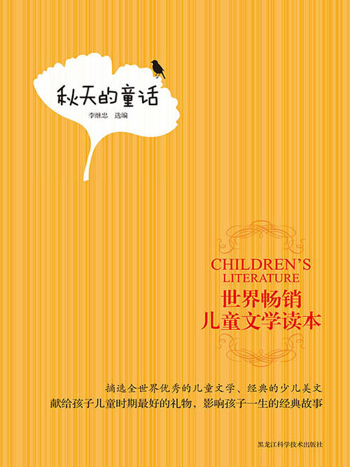 Title details for 秋天的童话 by 李继忠选编 - Available